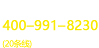 咨詢電話